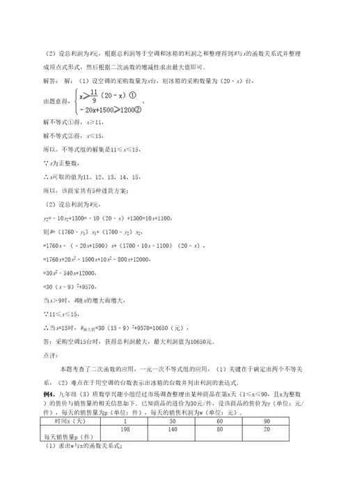 九年级数学二次函数应用题专题复习