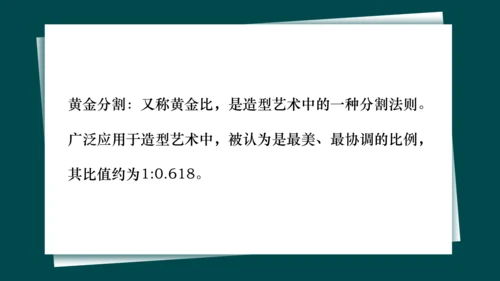 第一单元第3课《构图的作用》课件（共28页）