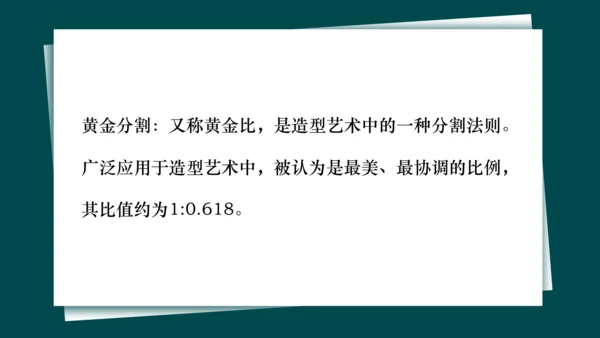 第一单元第3课《构图的作用》课件（共28页）