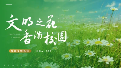 绿色高端精美实拍校园文明礼仪主题班会模板课件文明礼仪
