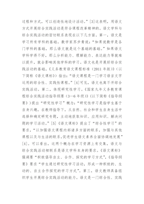 语文综合实践活动探索论文.docx