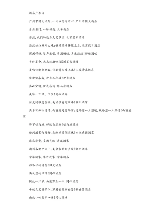 01-【劳动节活动】-67-劳动节酒店推广广告词.docx