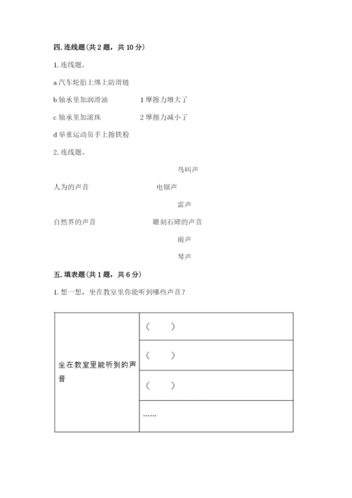 教科版四年级上册科学期末测试卷a4版打印.docx