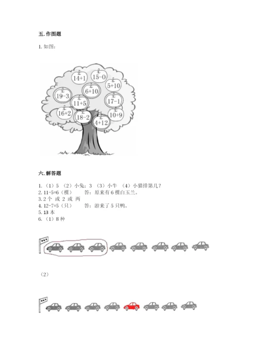 人教版一年级上册数学期末考试试卷（考点精练）.docx