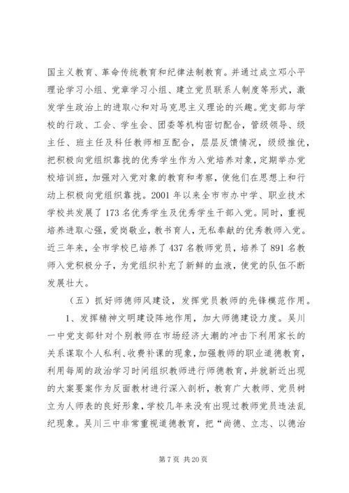 学校党建工作调研报告 (8).docx