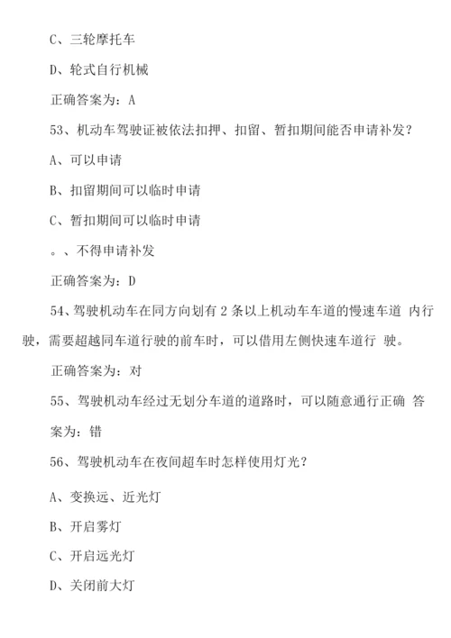 交管学法减分2道题及答案(驾驶证学法减分学法免分题库及答案).docx