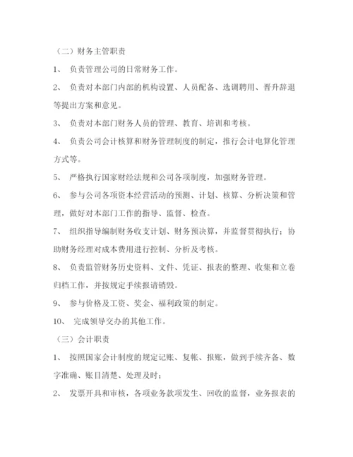 精编之会计核算制度.docx