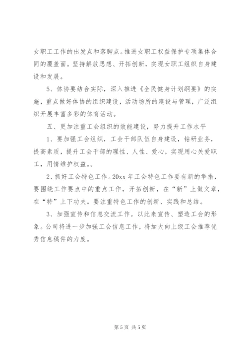 企业工会年度的工作计划优秀范文.docx