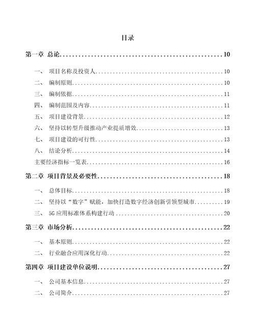 蒙自5G智能采矿项目可行性研究报告模板范本