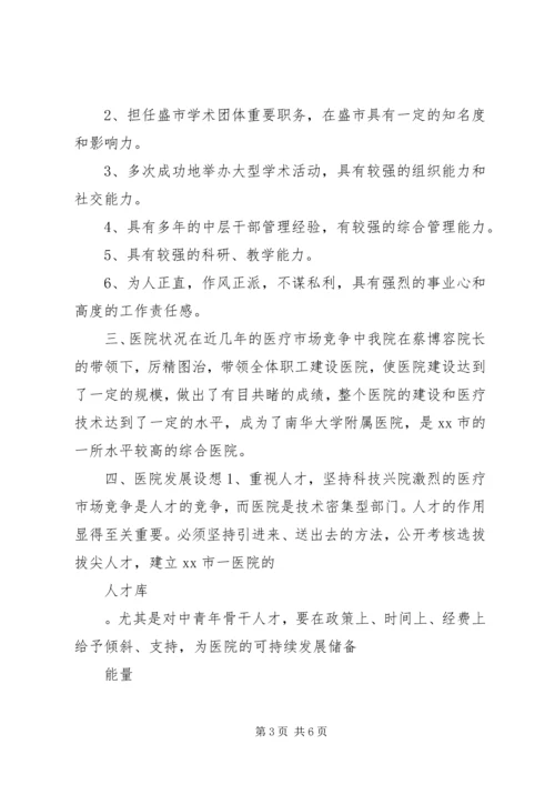 医院院长竞职演讲稿范本.docx