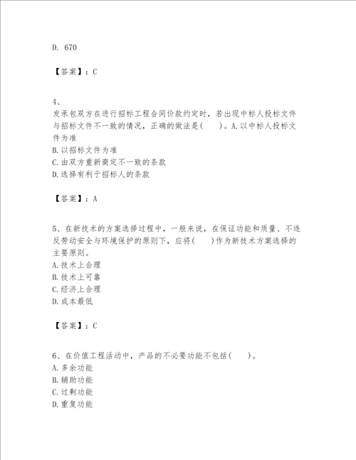 一级建造师之一建建设工程经济题库含答案a卷