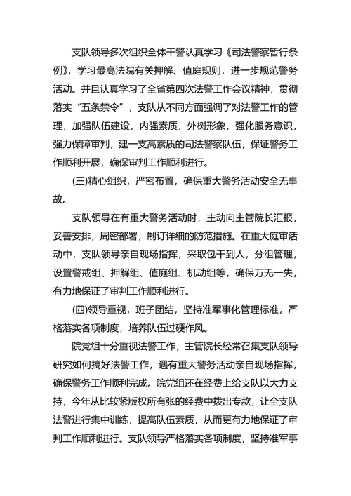 警校生大学个人职业生涯规划范文