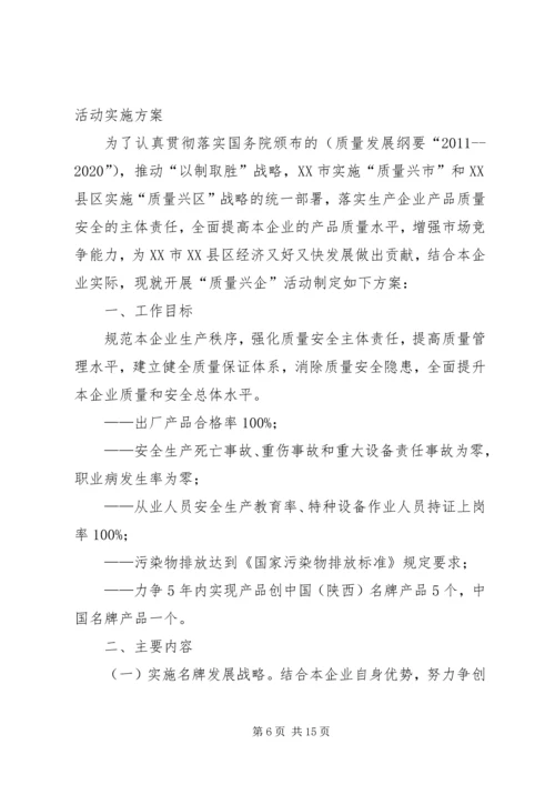 质量兴企实施方案.docx