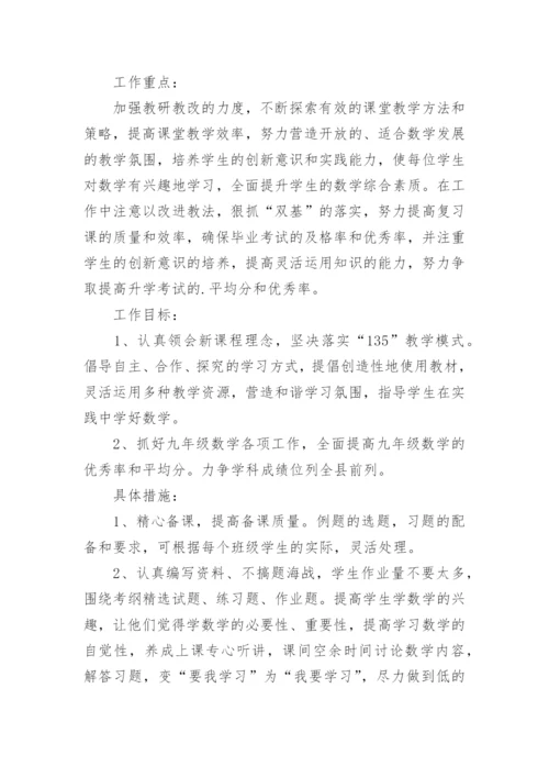 九年级数学备课组工作计划.docx