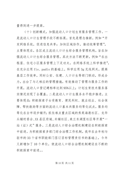 市计划生育工作总结 (2).docx