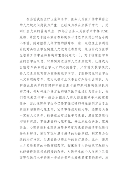 临床医师论文精编.docx