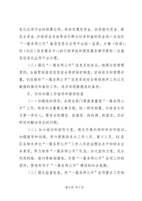 政府信息公开工作计划 (3).docx