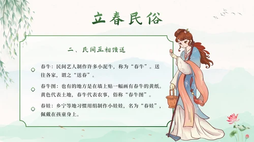 绿色中国风二十四节气立春带内容PPT模