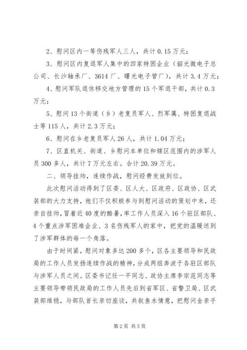 八一双拥活动总结_1.docx