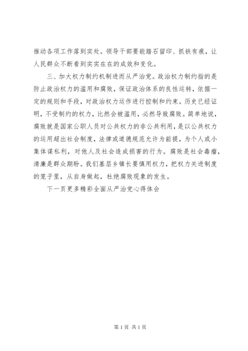 全面从严治党心得体会6篇 (2).docx