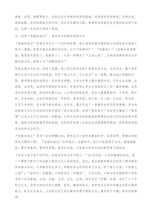 尝试心理效应在思品课中的应用.docx