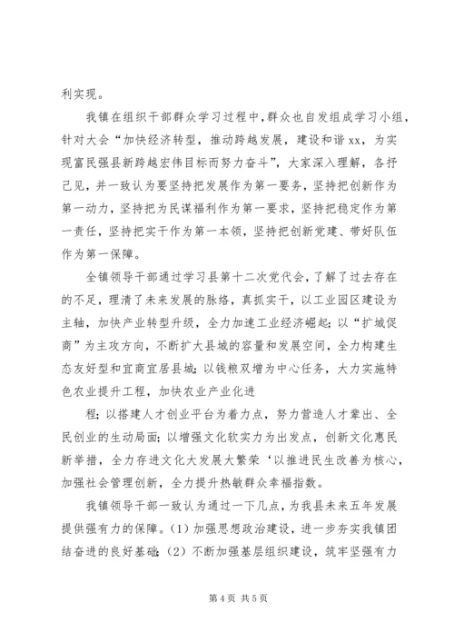 小学学习贯彻XX市第五次党代会精神情况汇报 (4).docx