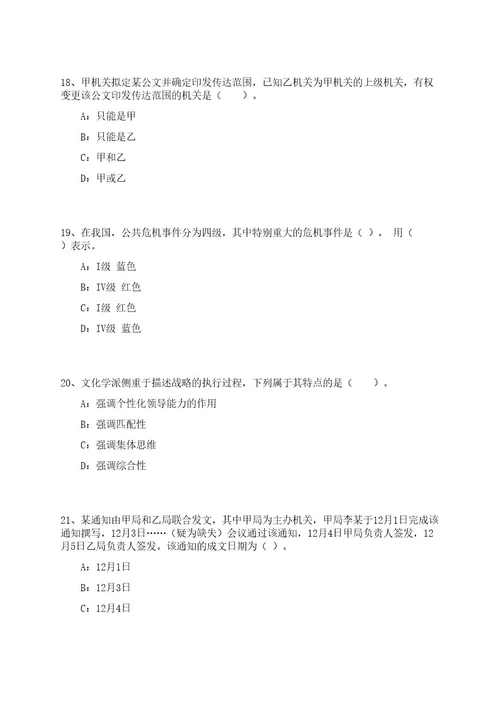 广东广州荔湾区茶滘街道办事处招考聘用编外人员13人笔试参考题库附答案解析