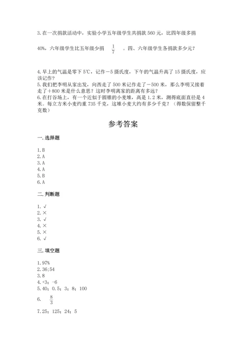 人教版六年级下册数学期末测试卷带答案（典型题）.docx