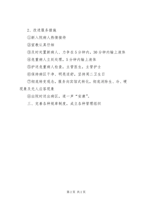 医生XX年度工作打算表态发言材料.docx