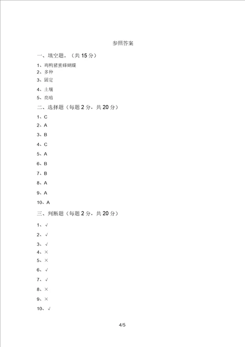 湘教版二年级科学上册期末考试及答案一