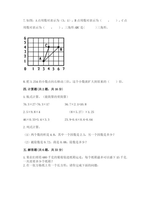 2022人教版五年级上册数学期末测试卷带答案（考试直接用）.docx