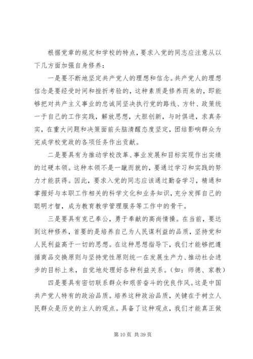 正确认识党员标准.docx