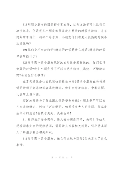 幼儿园大班防溺水安全教育教案五篇.docx