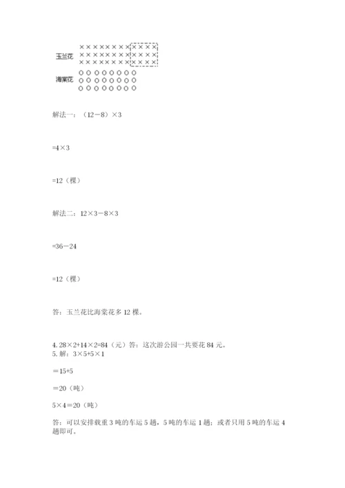 人教版三年级上册数学期末检测卷附参考答案【完整版】.docx