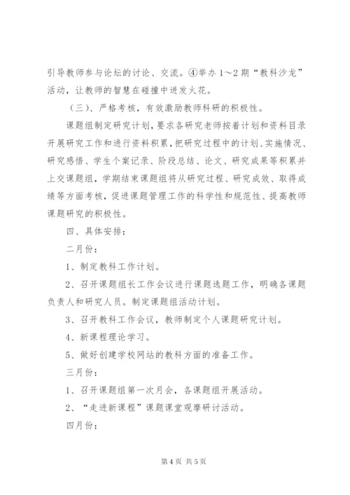 学校本教研工作制度.docx