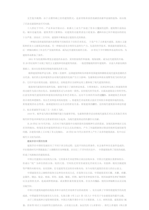 Jian建筑学概论.docx