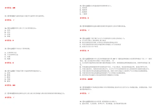 2022年机械员通用基础机械员资格考试模拟实操训练一含答案试卷号：56