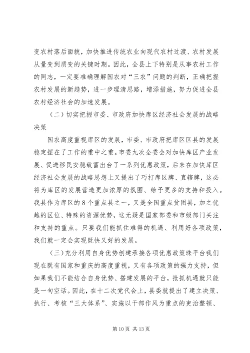 农村农业工作会议上的讲话范文 (3).docx