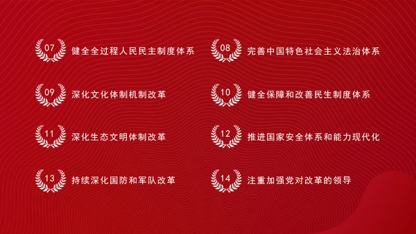 从党的二十届三中全会决定看进一步全面深化改革聚力攻坚专题党课PPT