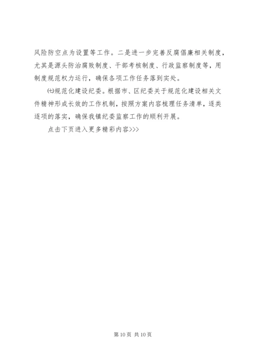 乡镇某年度纪检监察工作计划.docx