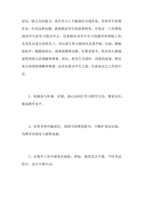 初中数学教师个人工作心得总结范文5篇.docx