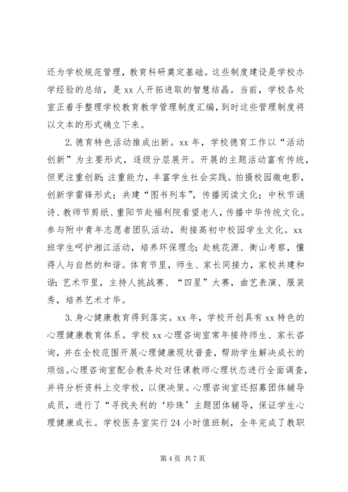 学校三园建设汇报材料.docx