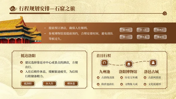 棕色创意风暑假旅游：洛阳旅游计划PPT模板
