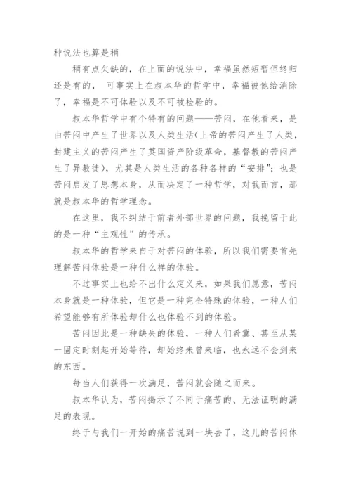 哲学与人生论文.docx