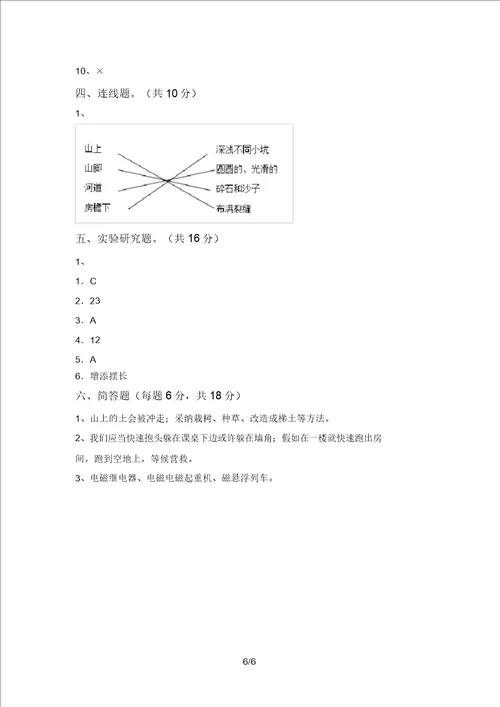 大象版五年级科学上册期中测试卷附答案