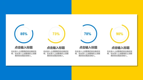 蓝黄商务个人简历通用PPT模板