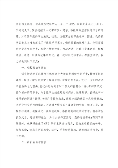 滥竽充数教学设计及反思