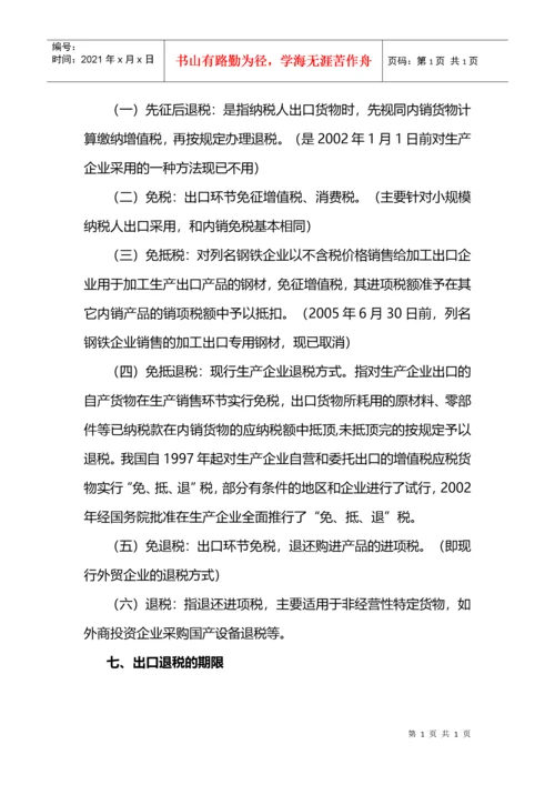 中国出口退税管理政策.docx