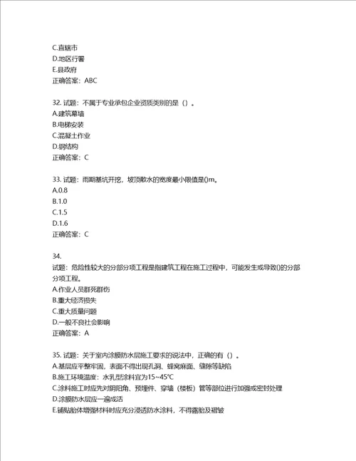 二级建造师建筑工程管理与实务考试试题含答案第762期