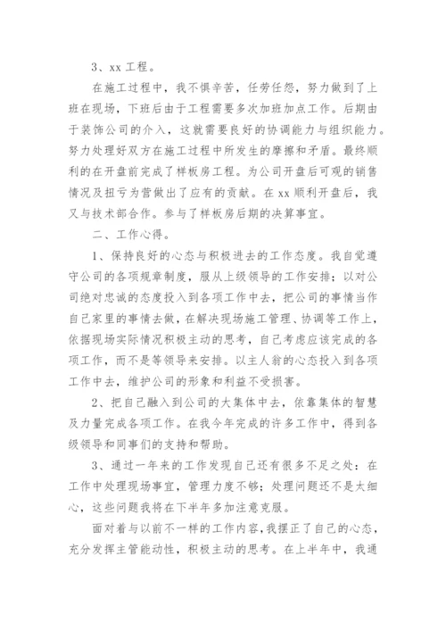 建筑工程师个人总结.docx